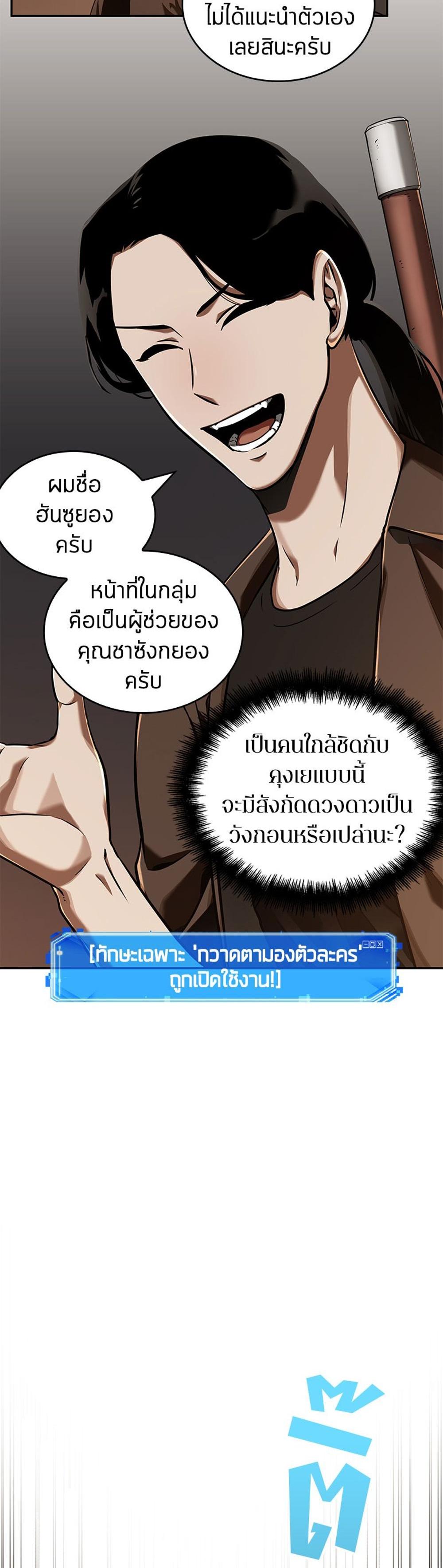 Omniscient Reader อ่านชะตาวันสิ้นโลก แปลไทย