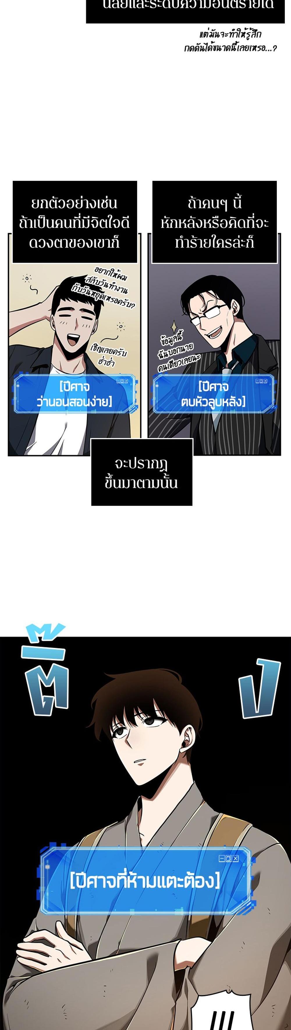 Omniscient Reader อ่านชะตาวันสิ้นโลก แปลไทย