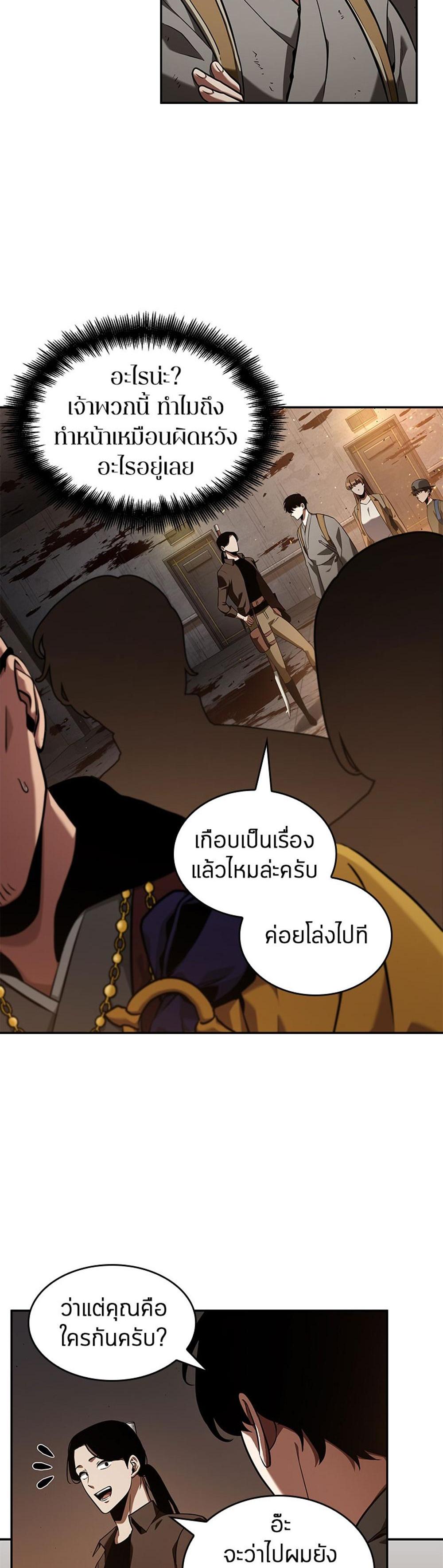 Omniscient Reader อ่านชะตาวันสิ้นโลก แปลไทย