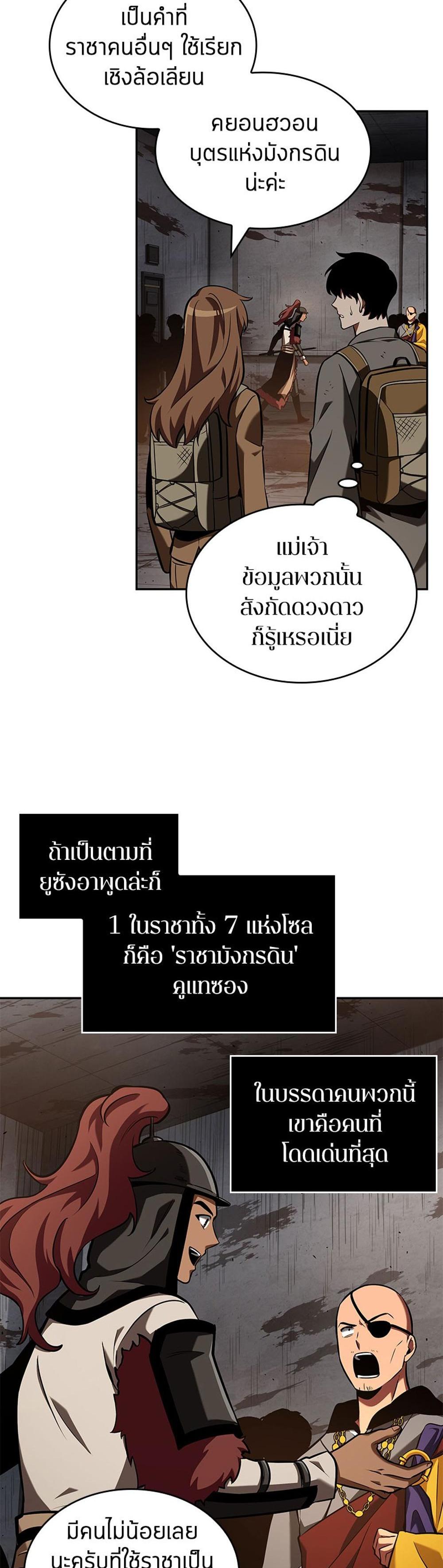 Omniscient Reader อ่านชะตาวันสิ้นโลก แปลไทย