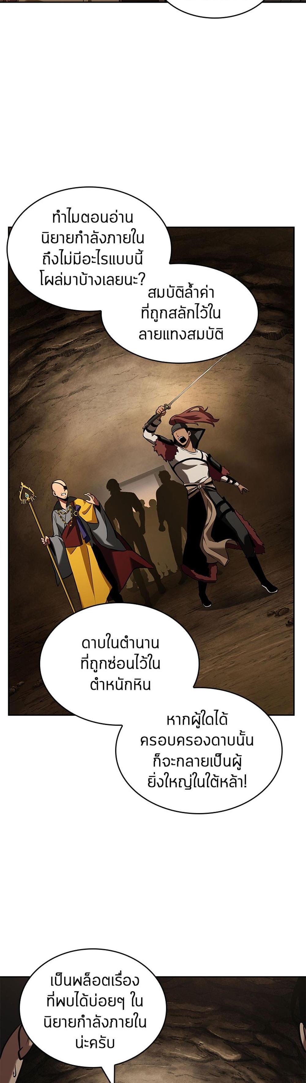 Omniscient Reader อ่านชะตาวันสิ้นโลก แปลไทย