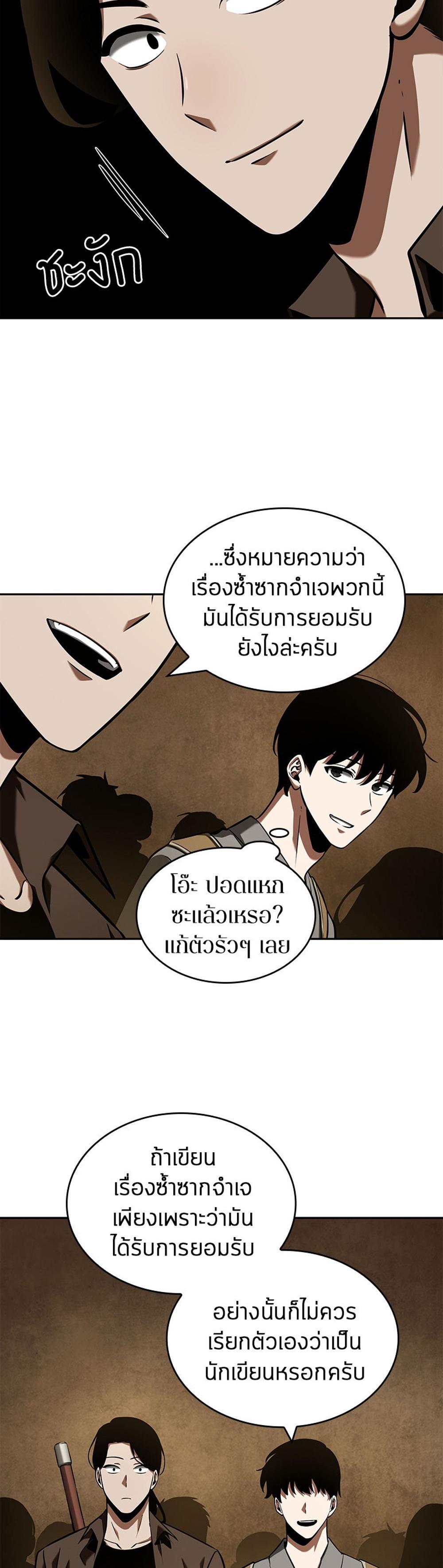 Omniscient Reader อ่านชะตาวันสิ้นโลก แปลไทย