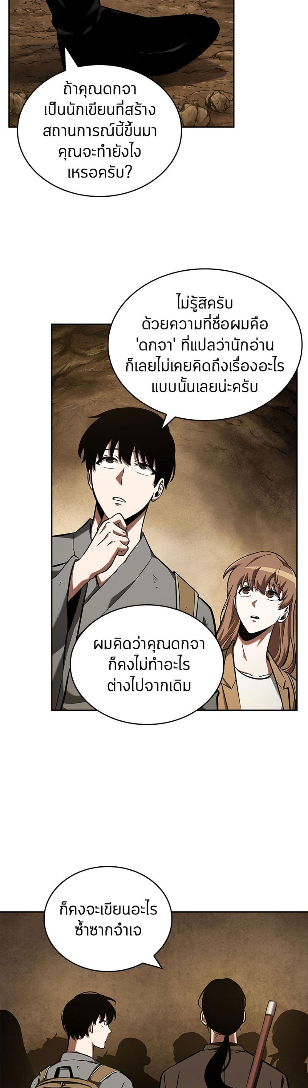 Omniscient Reader อ่านชะตาวันสิ้นโลก แปลไทย