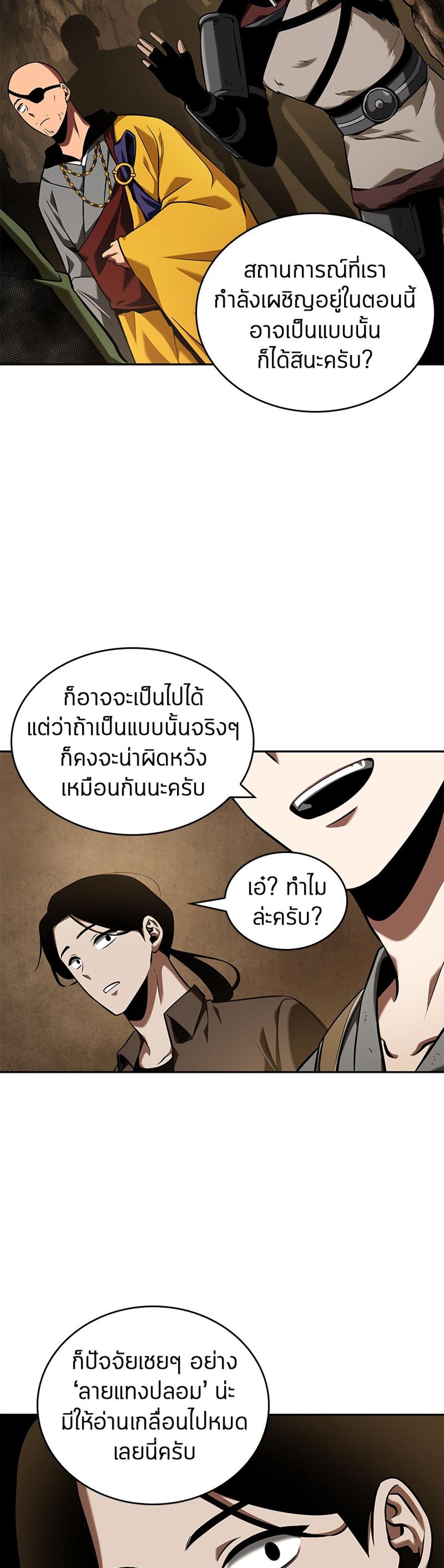 Omniscient Reader อ่านชะตาวันสิ้นโลก แปลไทย