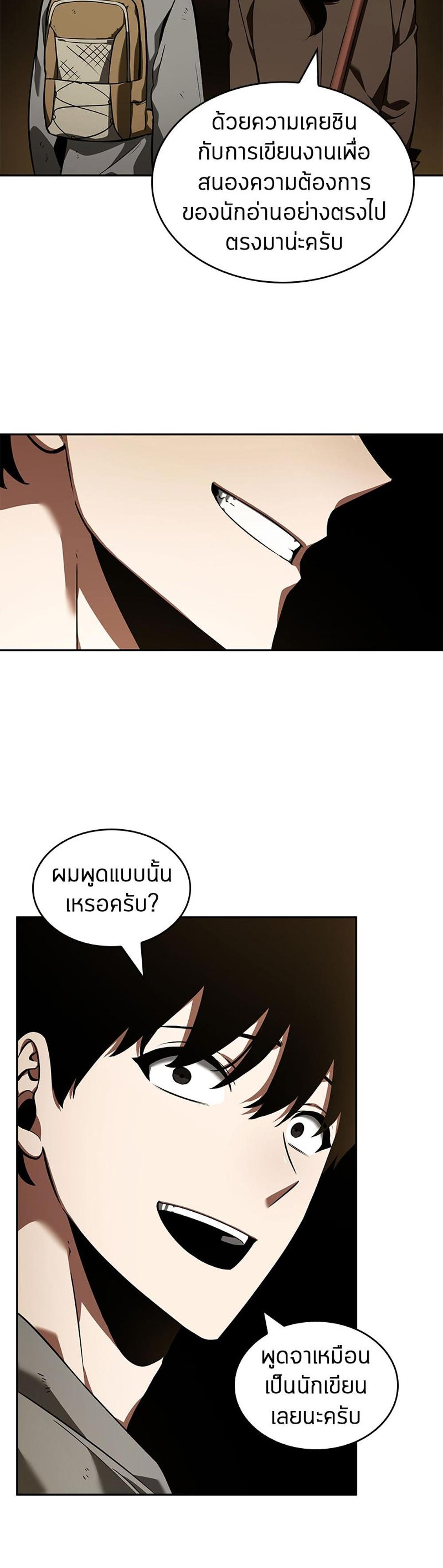 Omniscient Reader อ่านชะตาวันสิ้นโลก แปลไทย