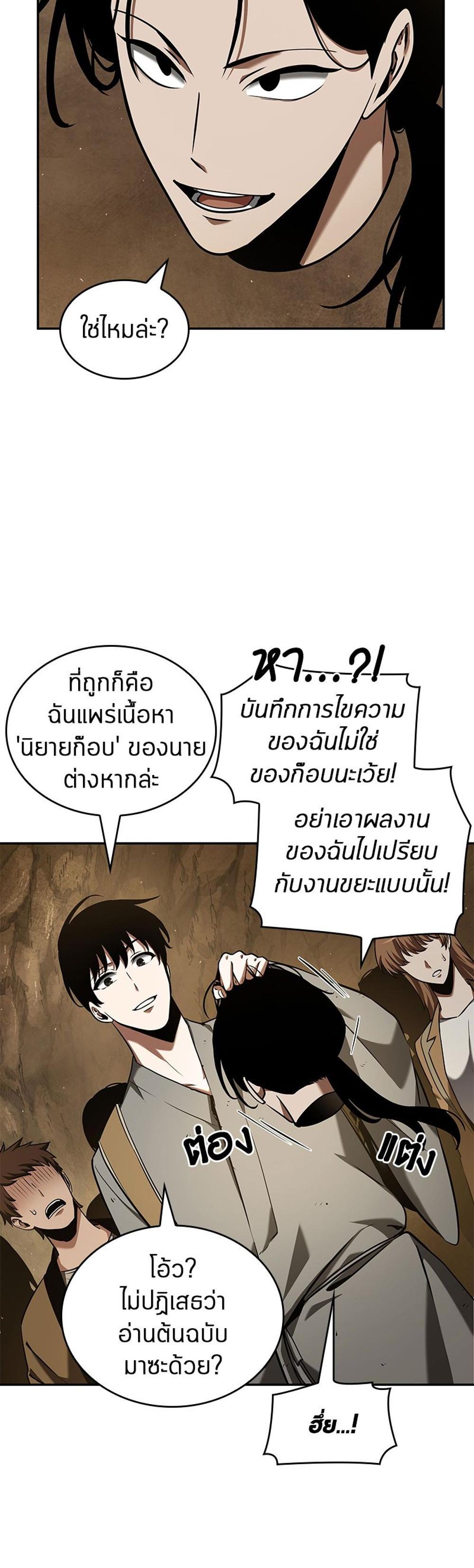 Omniscient Reader อ่านชะตาวันสิ้นโลก แปลไทย