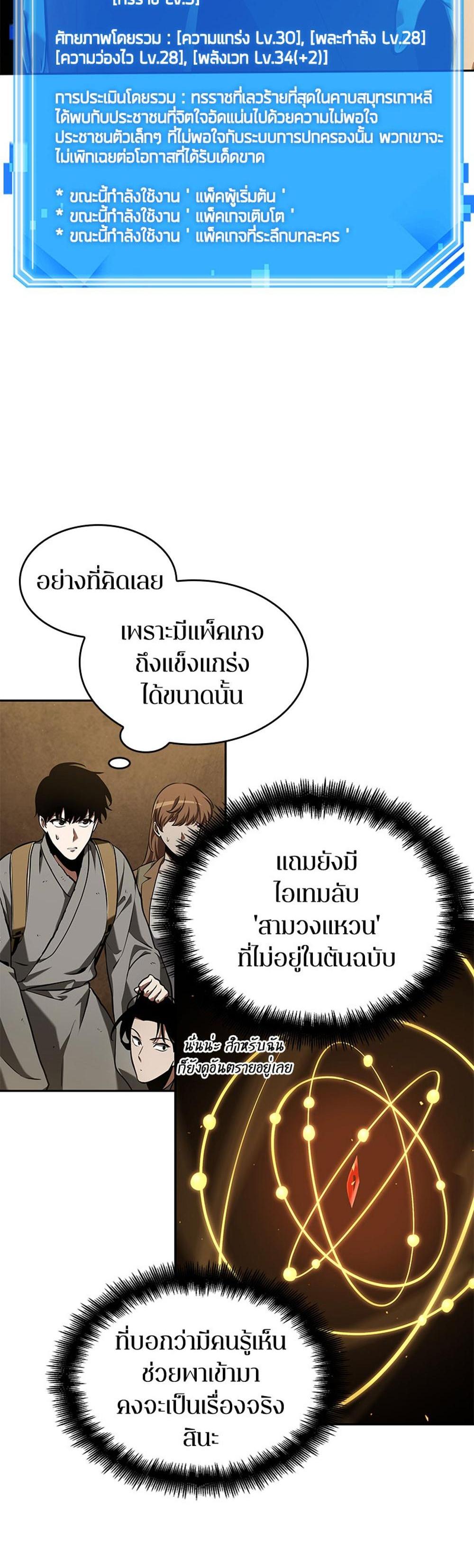 Omniscient Reader อ่านชะตาวันสิ้นโลก แปลไทย