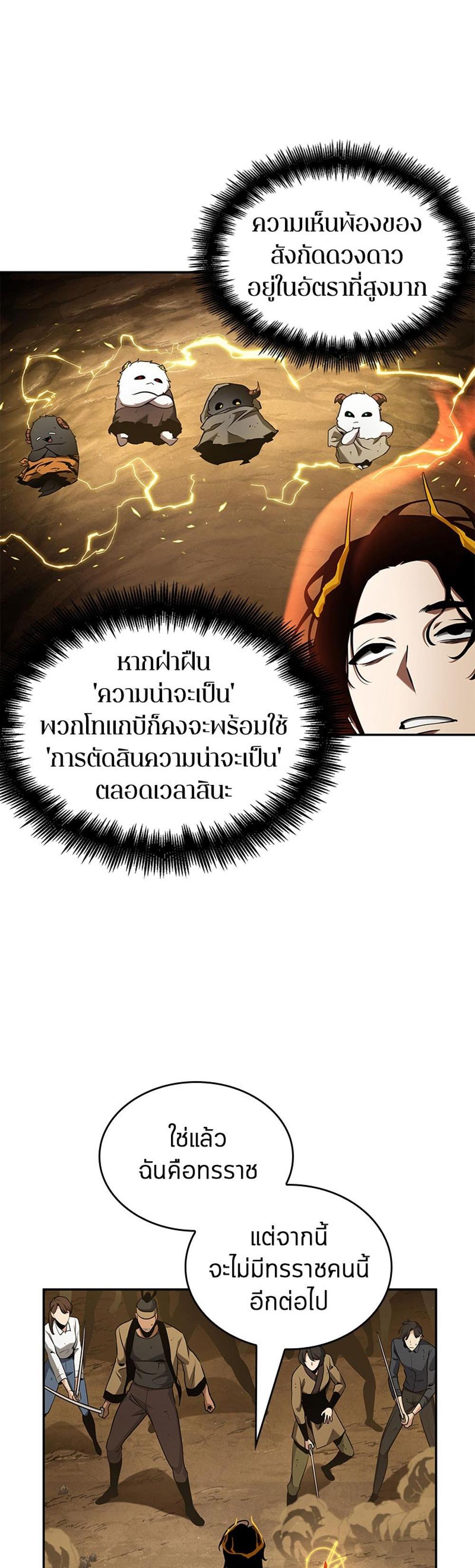 Omniscient Reader อ่านชะตาวันสิ้นโลก แปลไทย