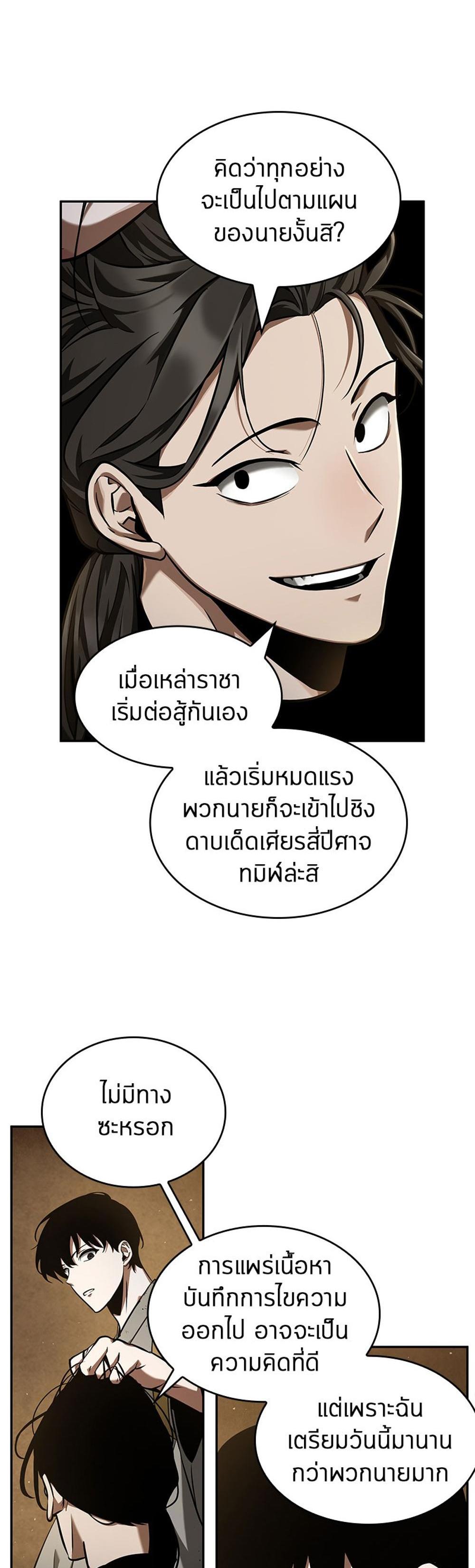 Omniscient Reader อ่านชะตาวันสิ้นโลก แปลไทย