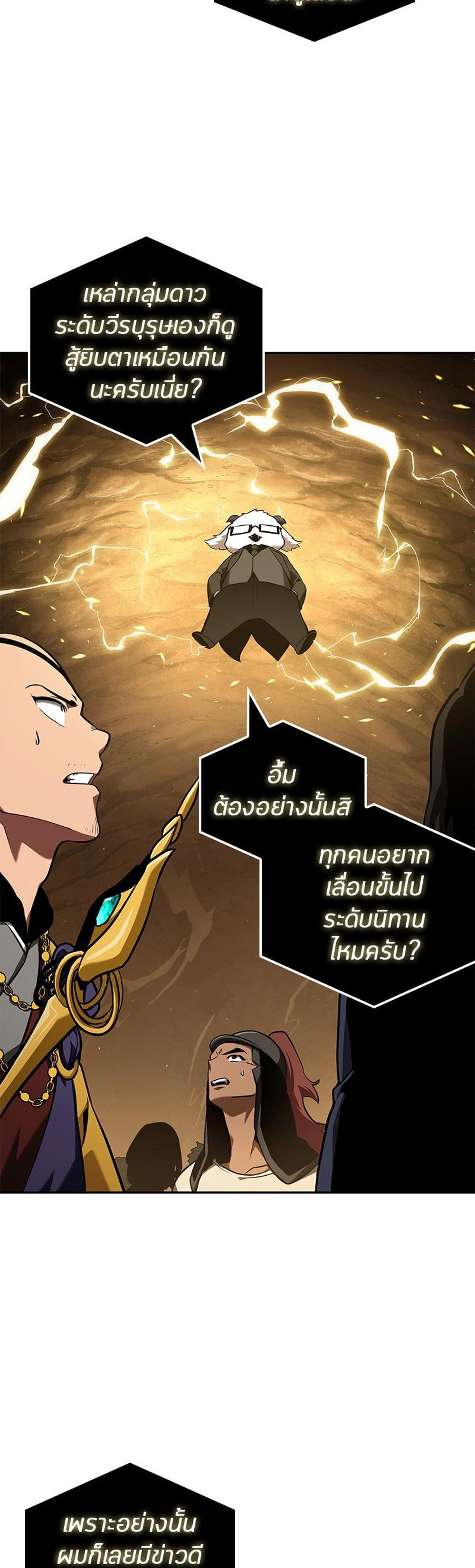 Omniscient Reader อ่านชะตาวันสิ้นโลก แปลไทย