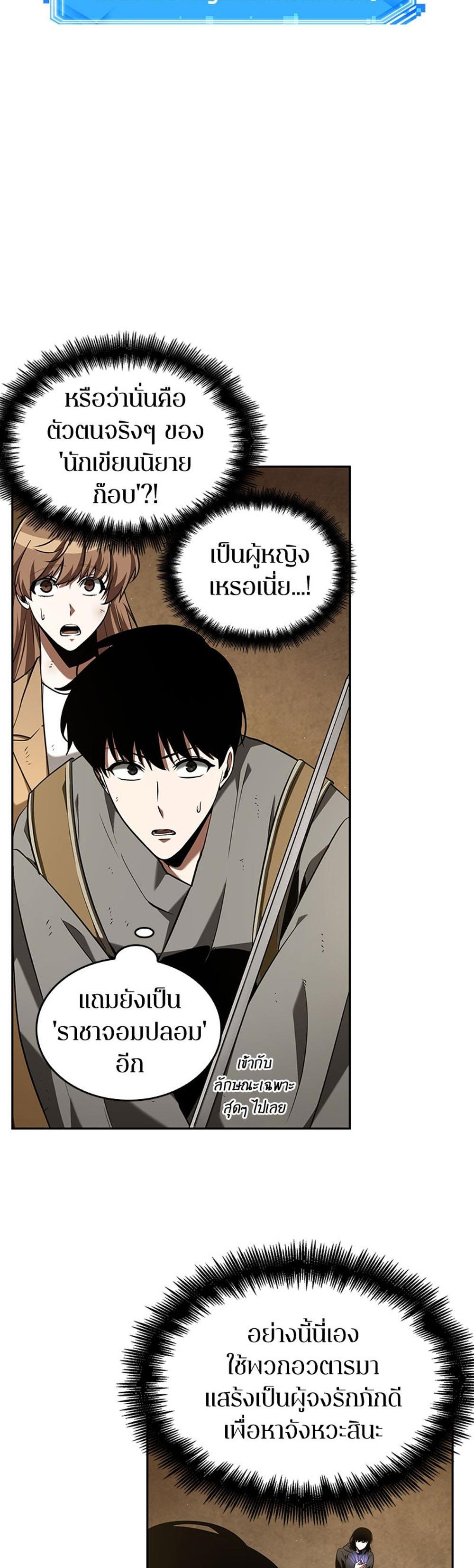 Omniscient Reader อ่านชะตาวันสิ้นโลก แปลไทย