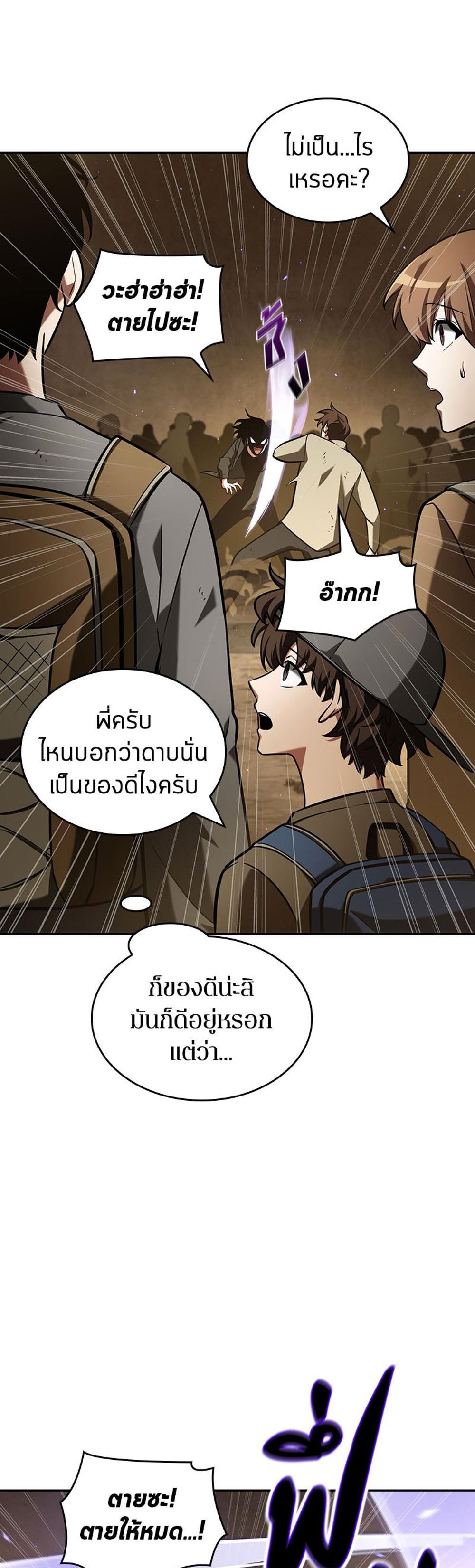 Omniscient Reader อ่านชะตาวันสิ้นโลก แปลไทย