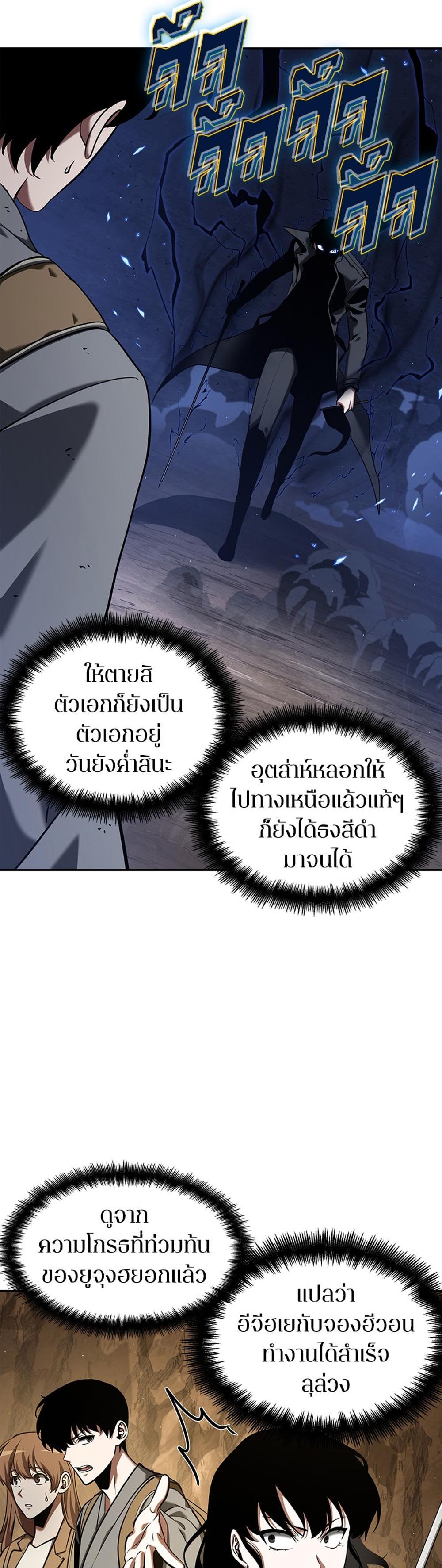 Omniscient Reader อ่านชะตาวันสิ้นโลก แปลไทย