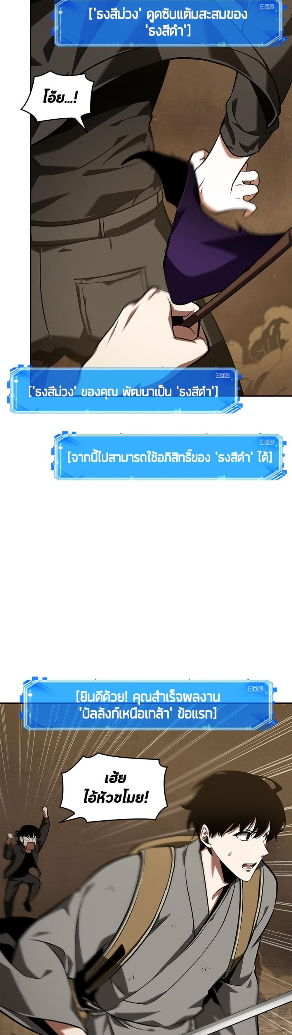 Omniscient Reader อ่านชะตาวันสิ้นโลก แปลไทย