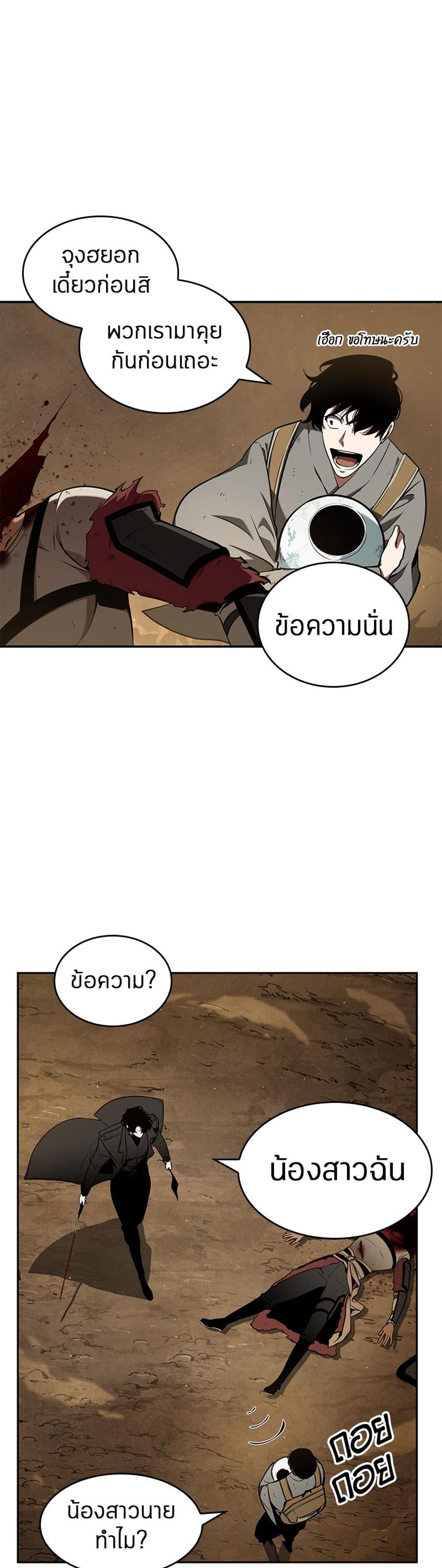 Omniscient Reader อ่านชะตาวันสิ้นโลก แปลไทย