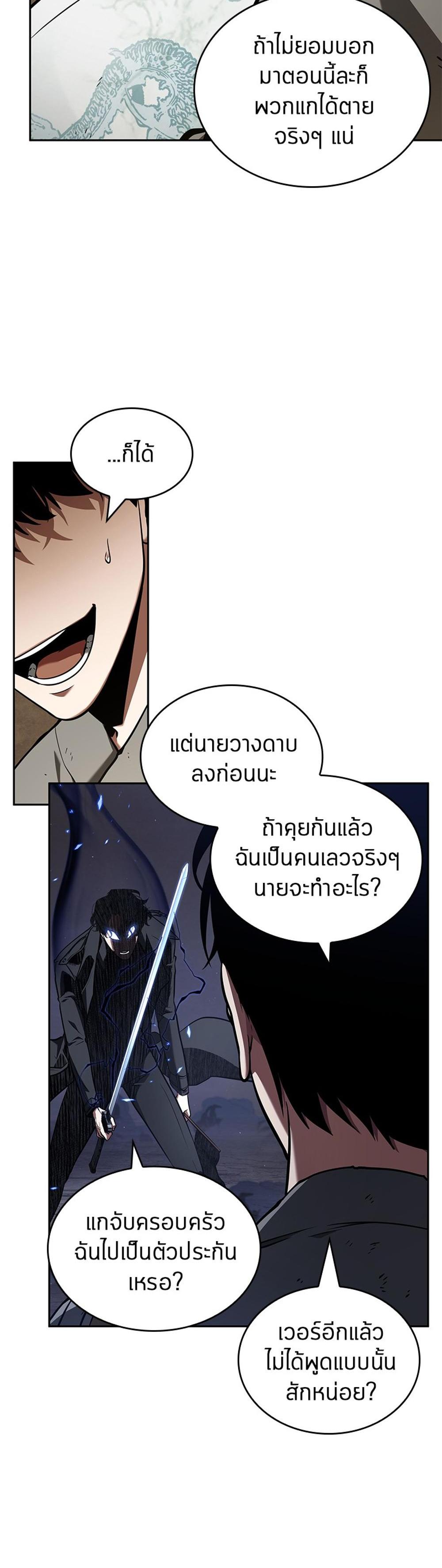 Omniscient Reader อ่านชะตาวันสิ้นโลก แปลไทย