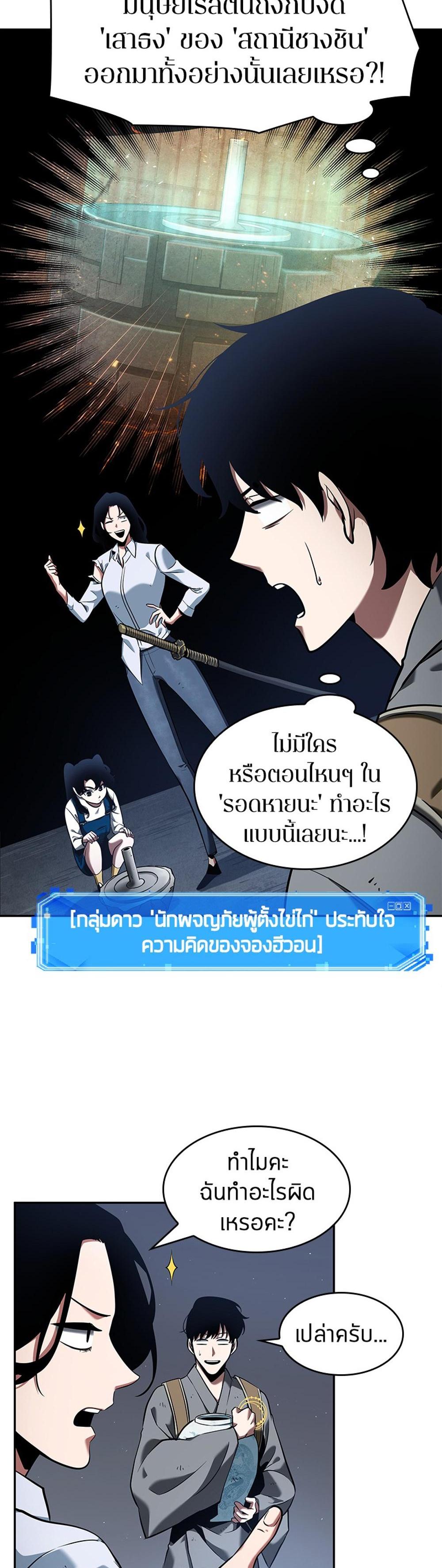 Omniscient Reader อ่านชะตาวันสิ้นโลก แปลไทย