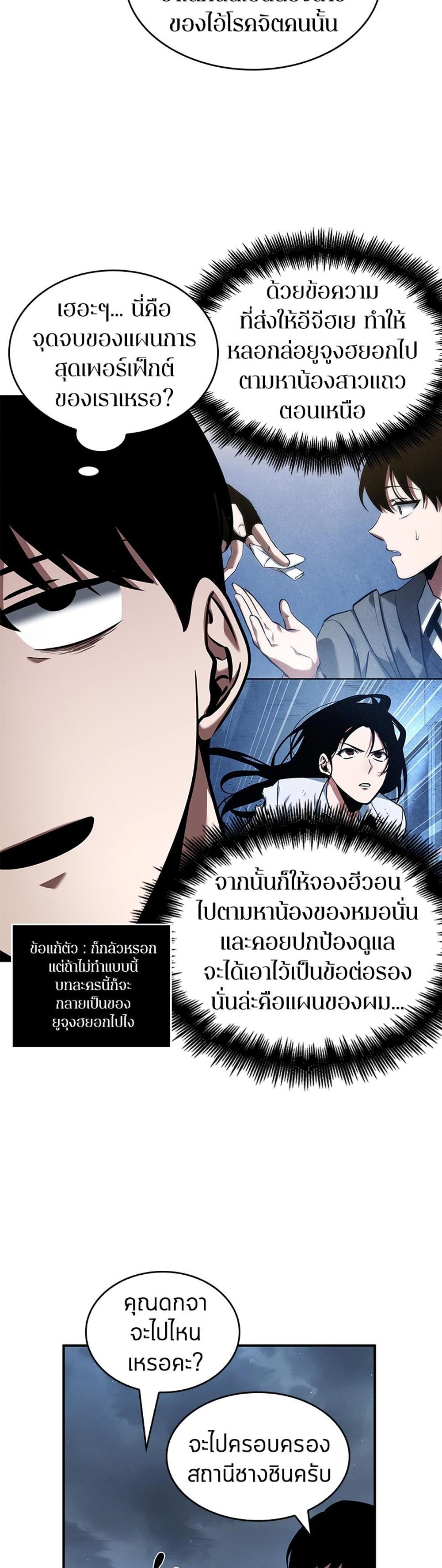 Omniscient Reader อ่านชะตาวันสิ้นโลก แปลไทย