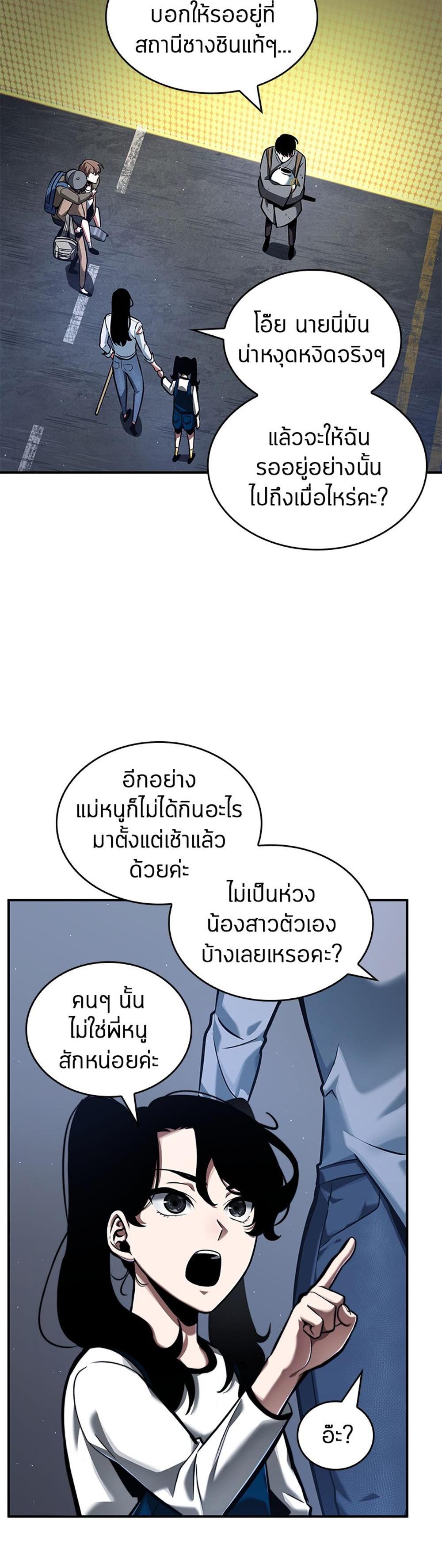 Omniscient Reader อ่านชะตาวันสิ้นโลก แปลไทย