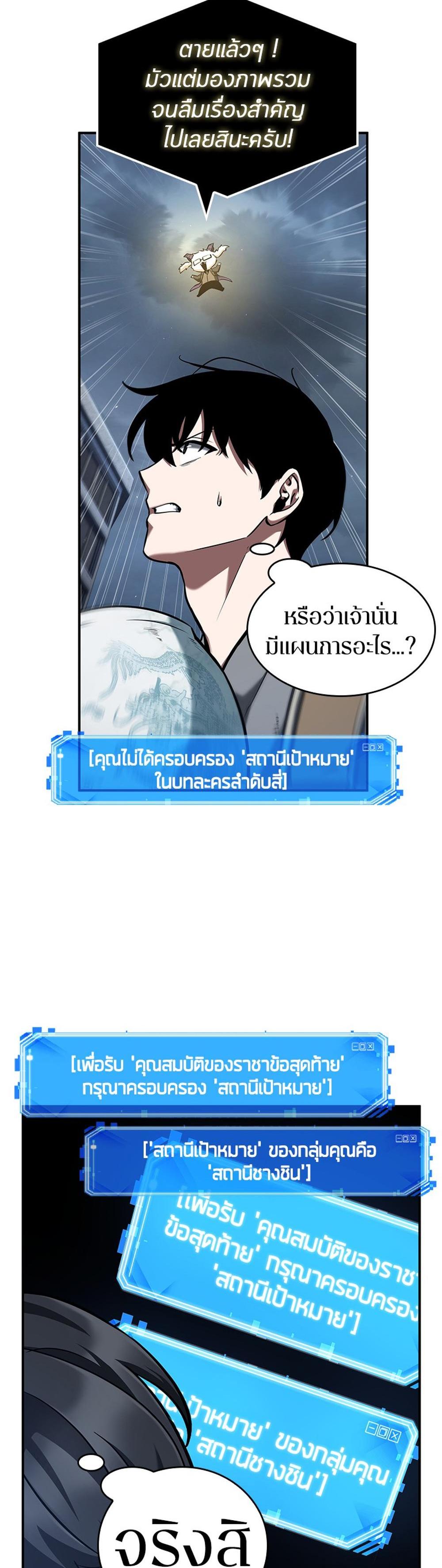 Omniscient Reader อ่านชะตาวันสิ้นโลก แปลไทย