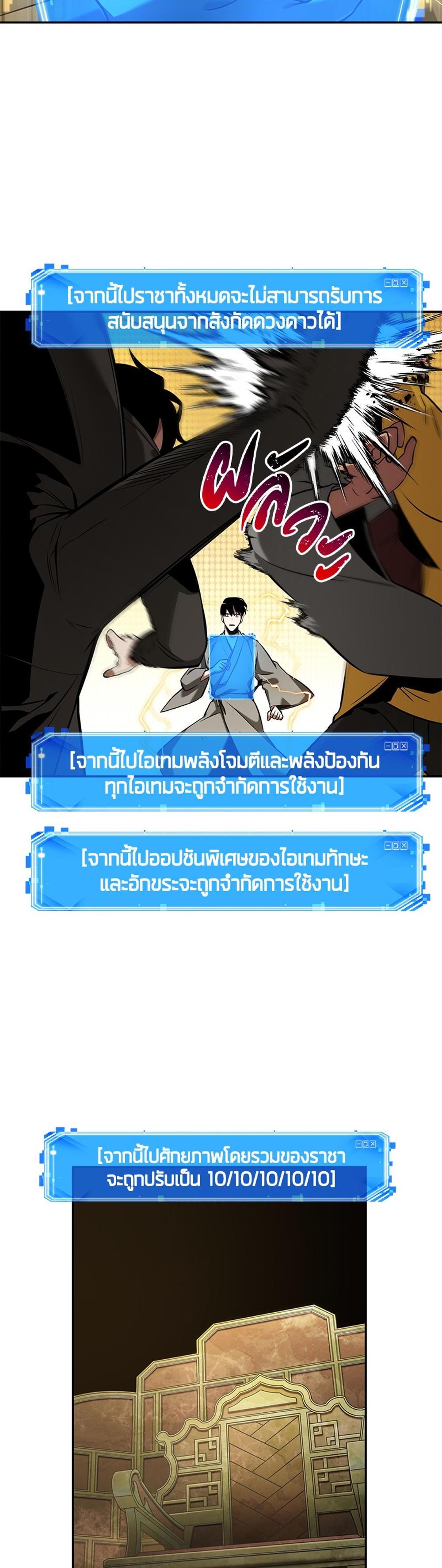 Omniscient Reader อ่านชะตาวันสิ้นโลก แปลไทย