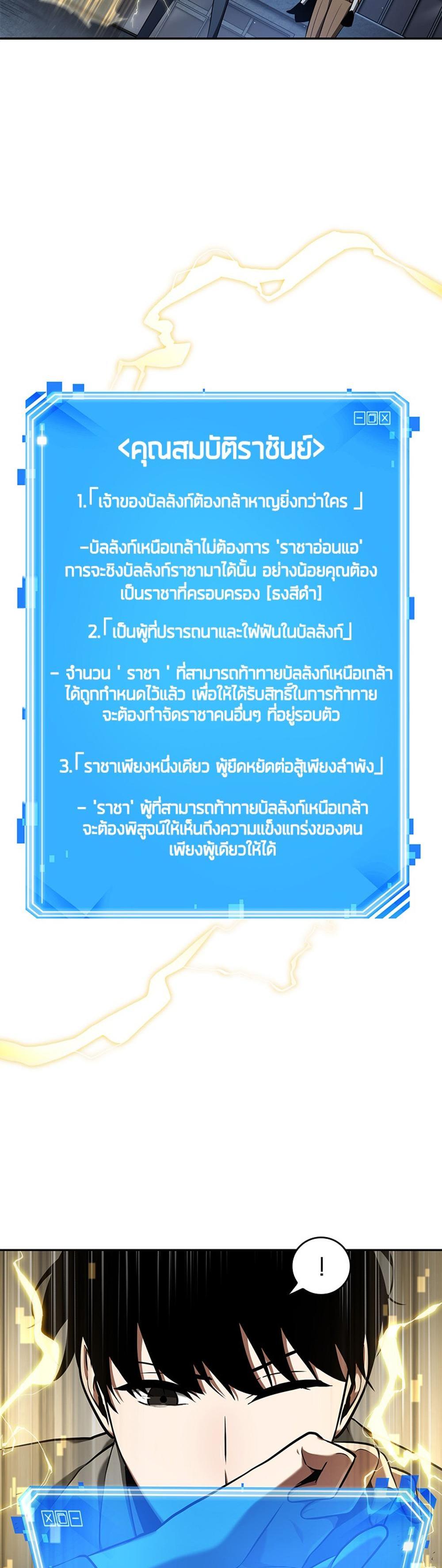 Omniscient Reader อ่านชะตาวันสิ้นโลก แปลไทย