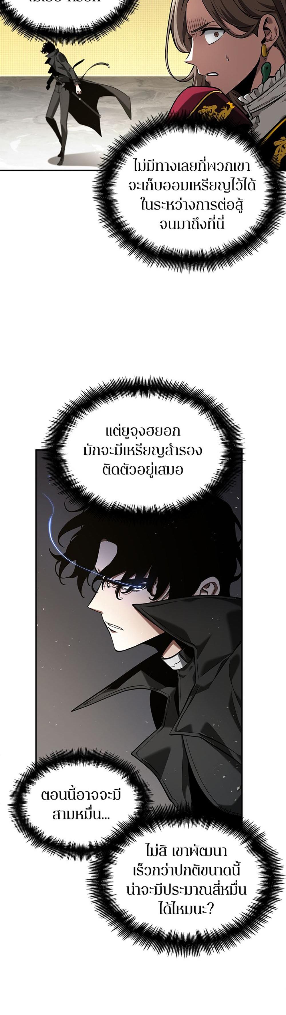 Omniscient Reader อ่านชะตาวันสิ้นโลก แปลไทย