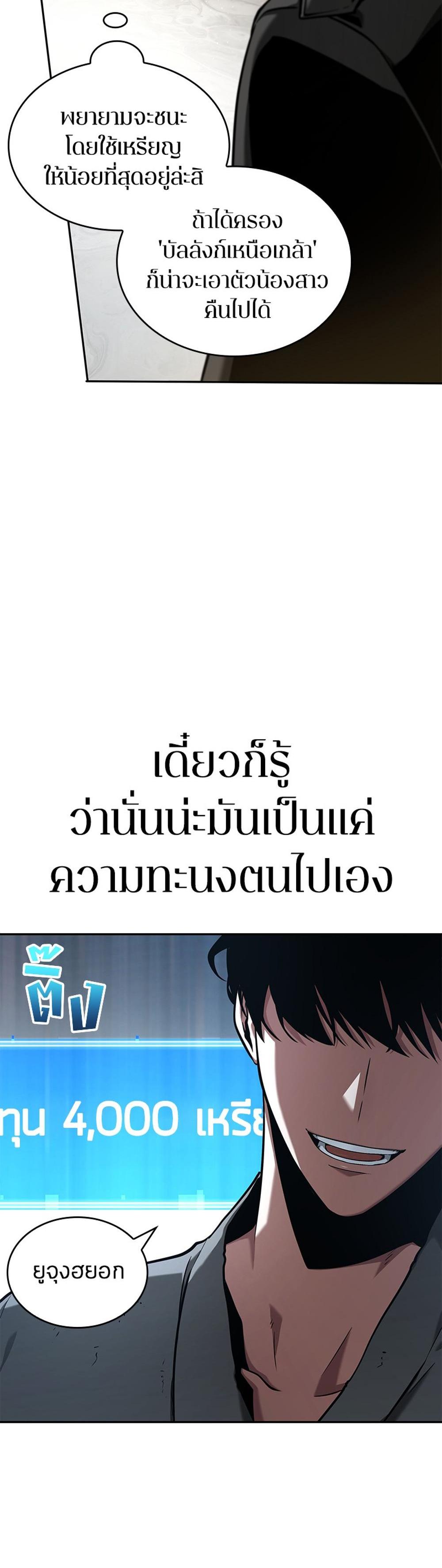 Omniscient Reader อ่านชะตาวันสิ้นโลก แปลไทย