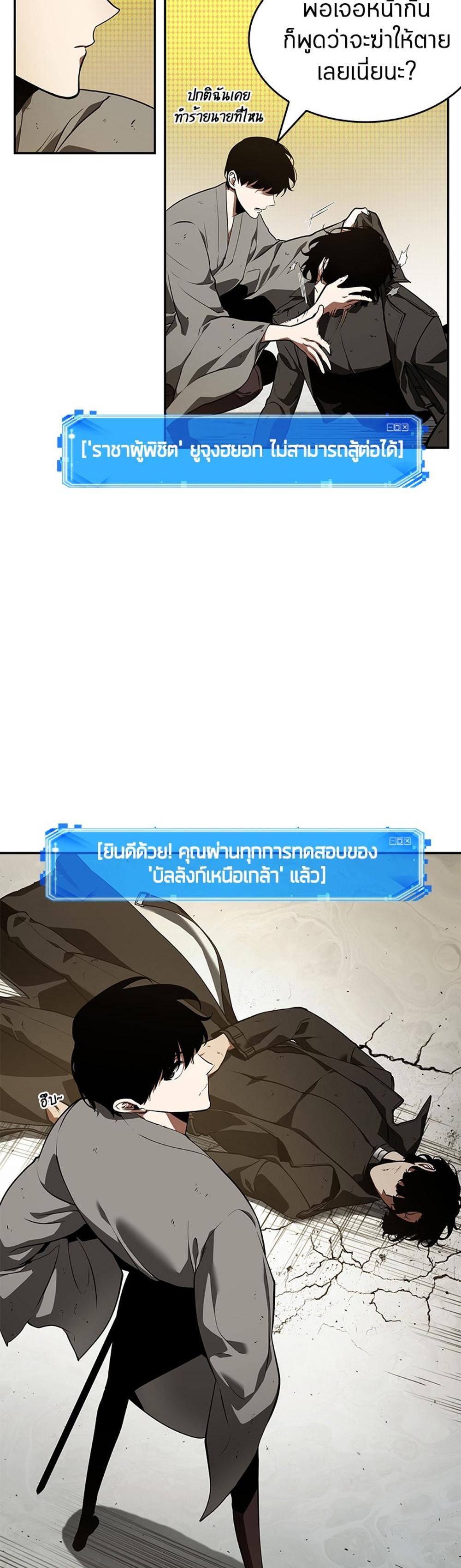 Omniscient Reader อ่านชะตาวันสิ้นโลก แปลไทย