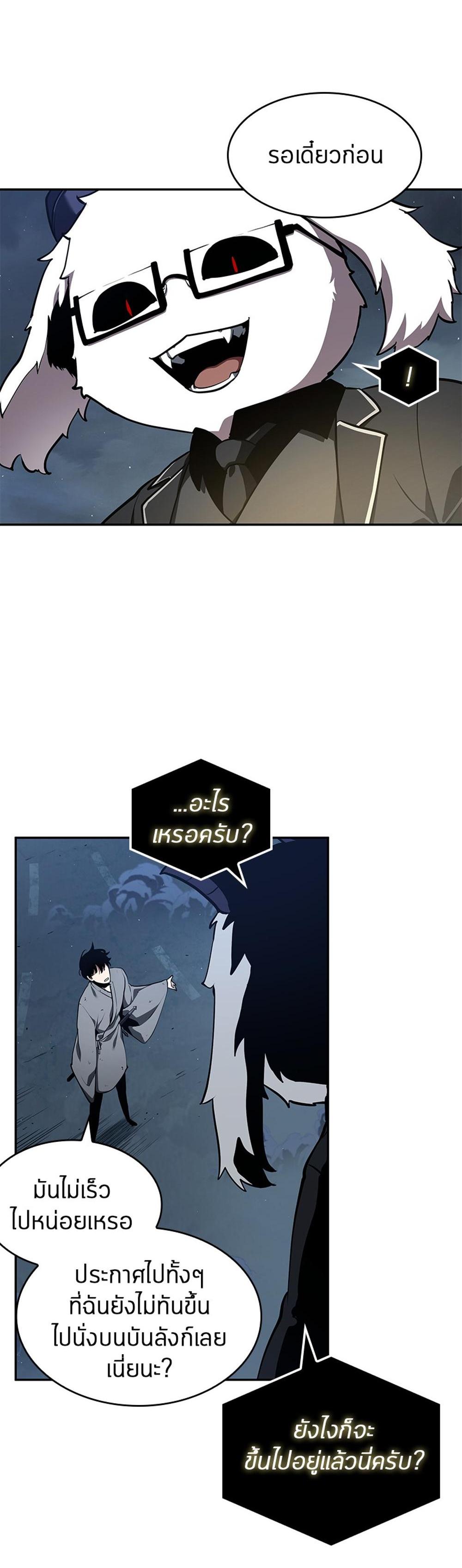 Omniscient Reader อ่านชะตาวันสิ้นโลก แปลไทย