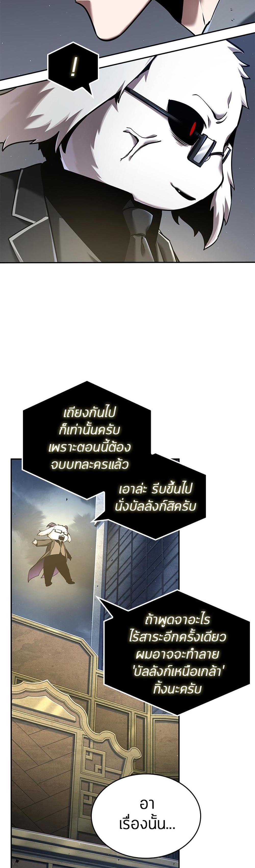 Omniscient Reader อ่านชะตาวันสิ้นโลก แปลไทย