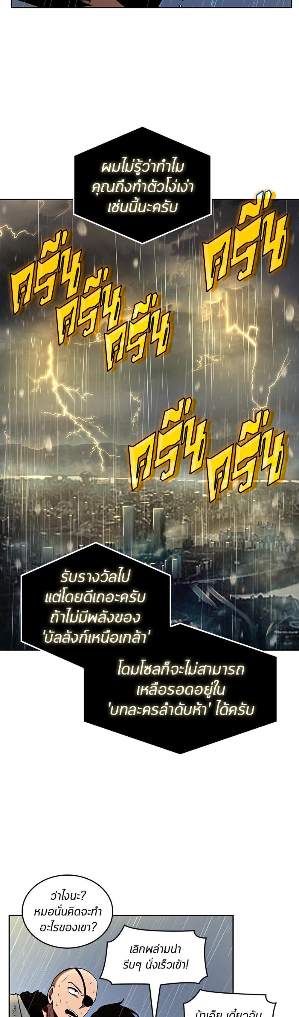 Omniscient Reader อ่านชะตาวันสิ้นโลก แปลไทย