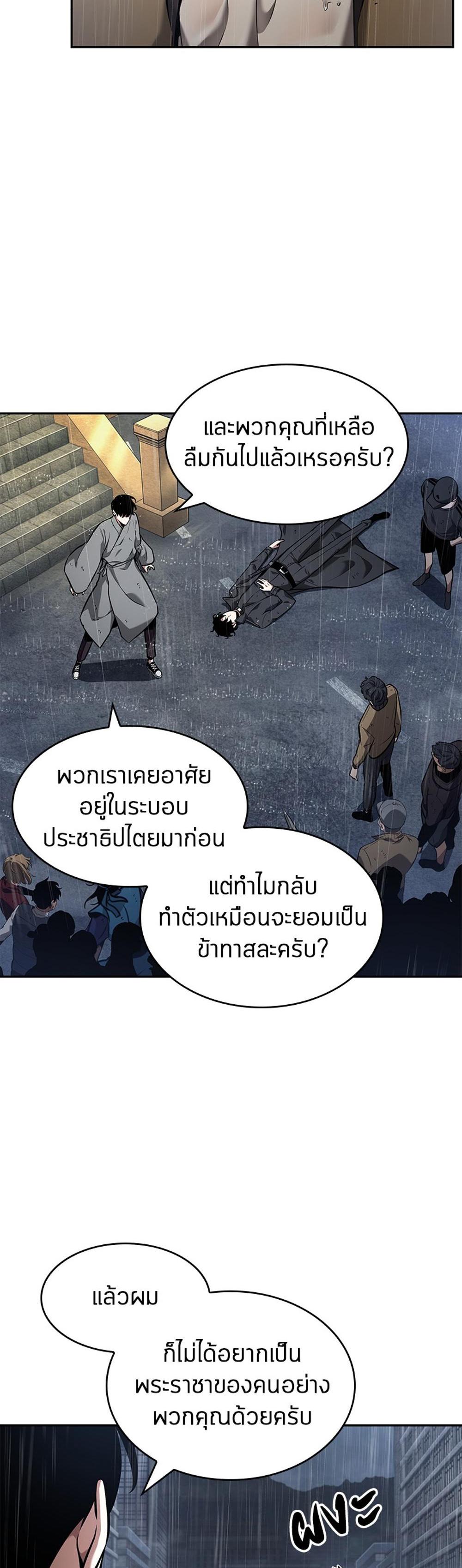 Omniscient Reader อ่านชะตาวันสิ้นโลก แปลไทย