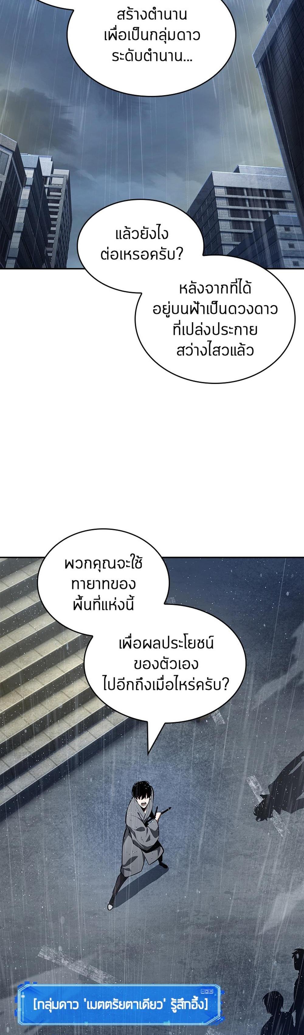 Omniscient Reader อ่านชะตาวันสิ้นโลก แปลไทย