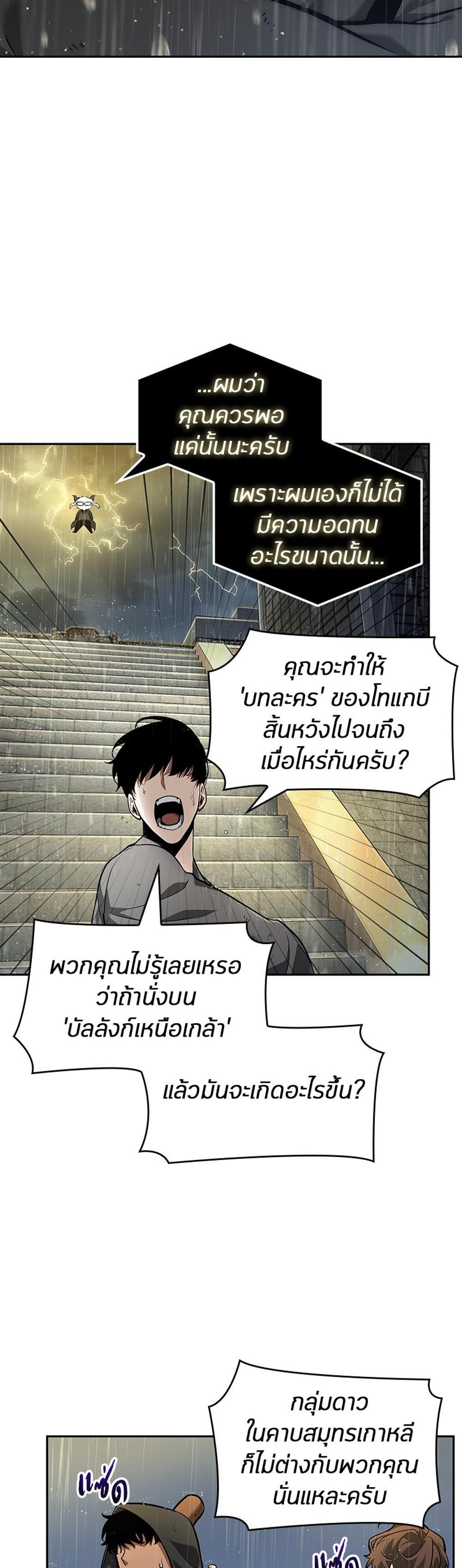 Omniscient Reader อ่านชะตาวันสิ้นโลก แปลไทย