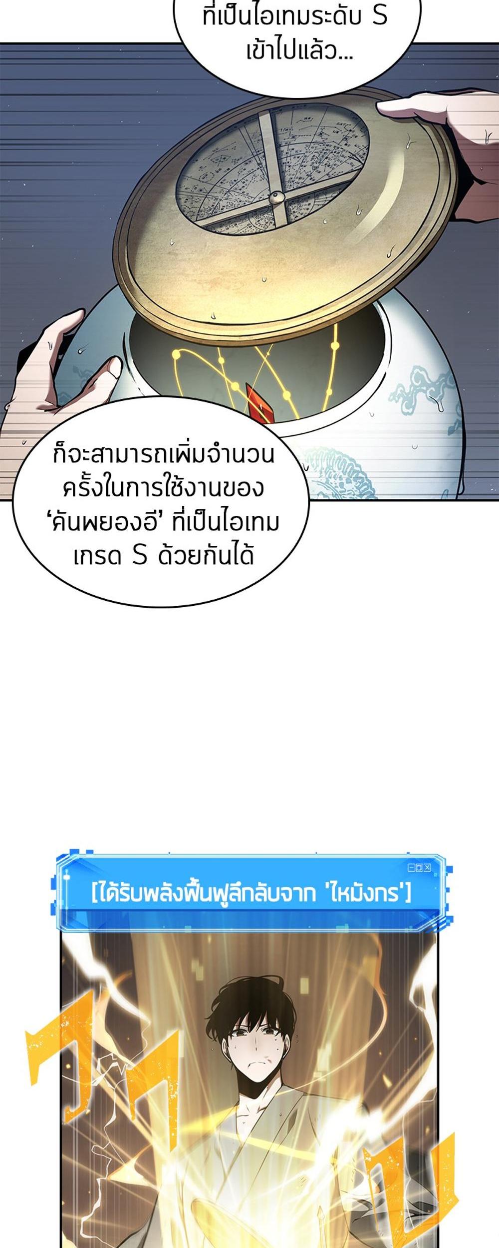 Omniscient Reader อ่านชะตาวันสิ้นโลก แปลไทย