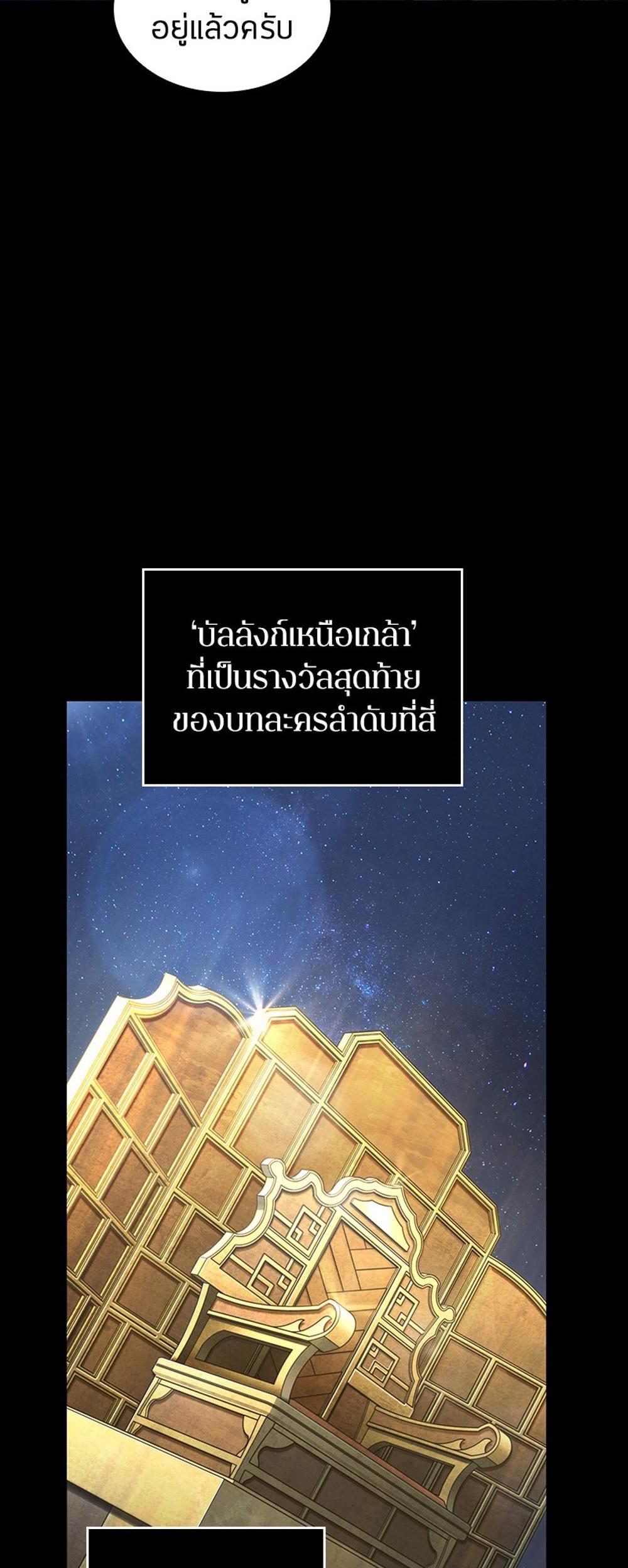 Omniscient Reader อ่านชะตาวันสิ้นโลก แปลไทย