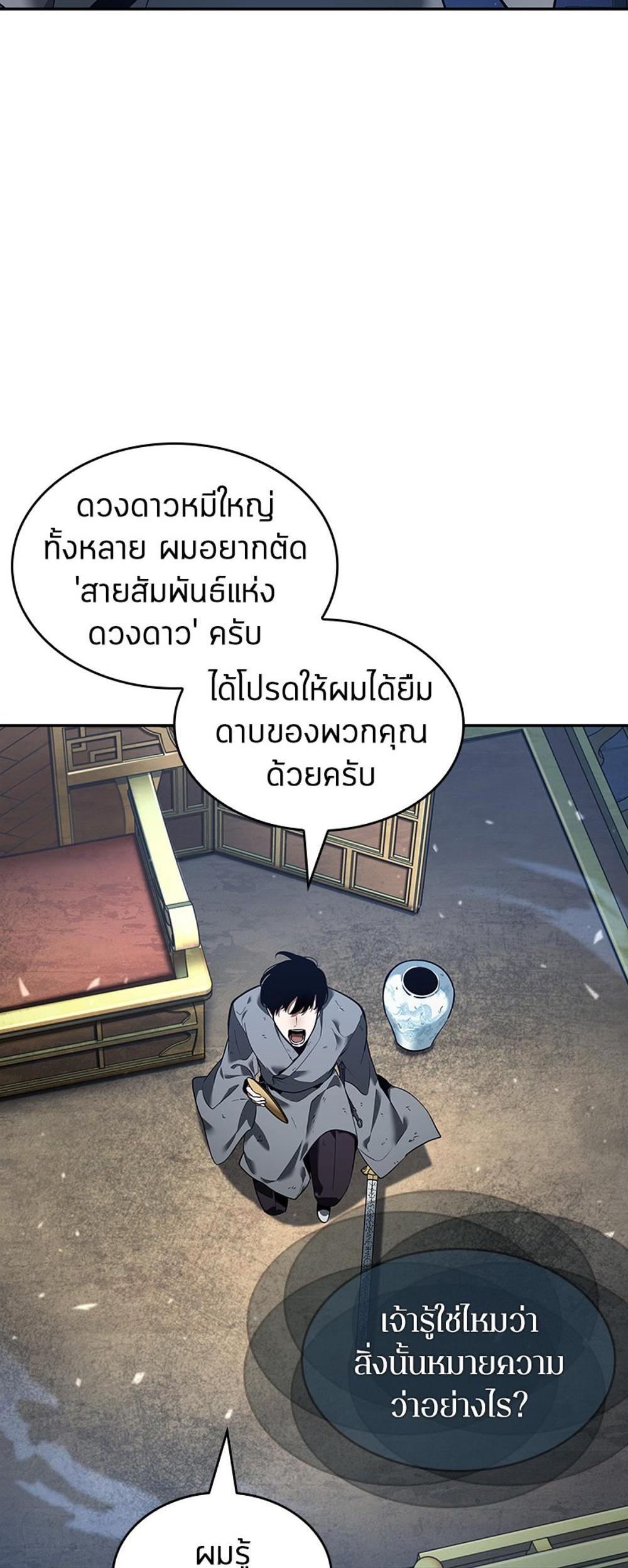 Omniscient Reader อ่านชะตาวันสิ้นโลก แปลไทย