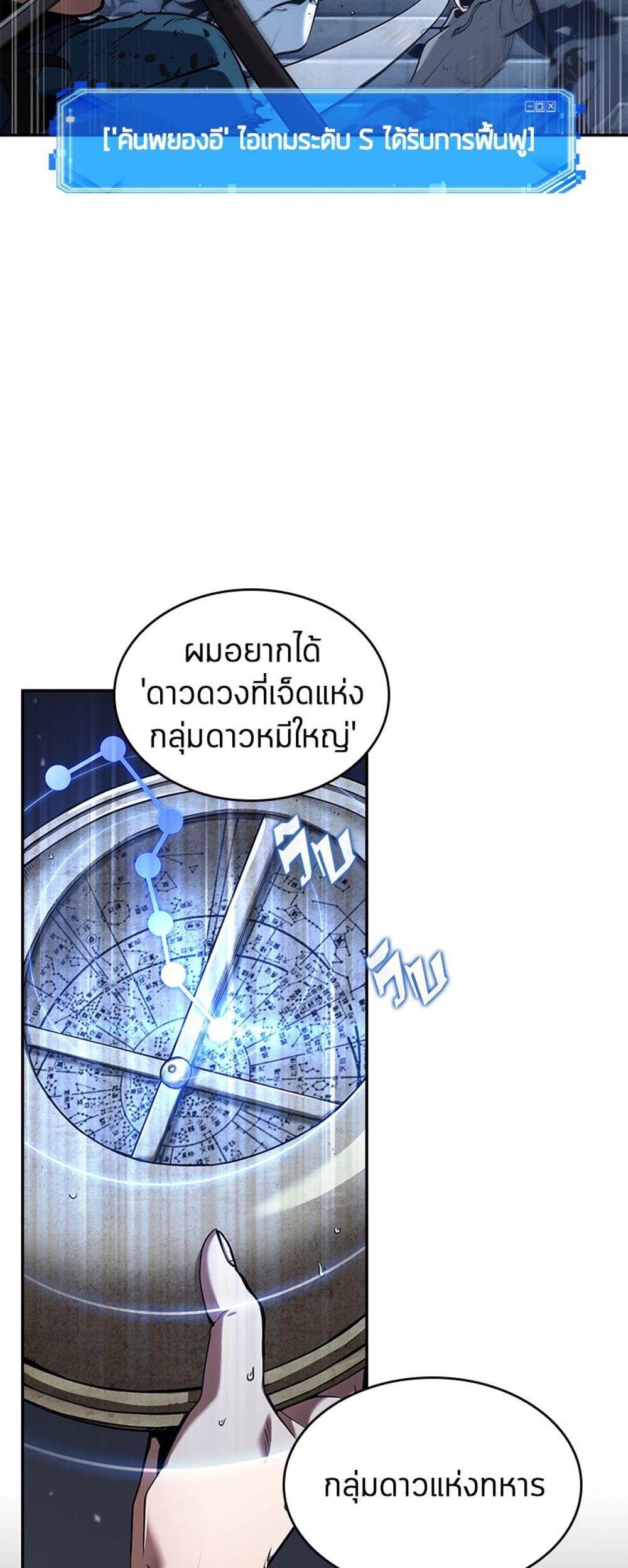 Omniscient Reader อ่านชะตาวันสิ้นโลก แปลไทย