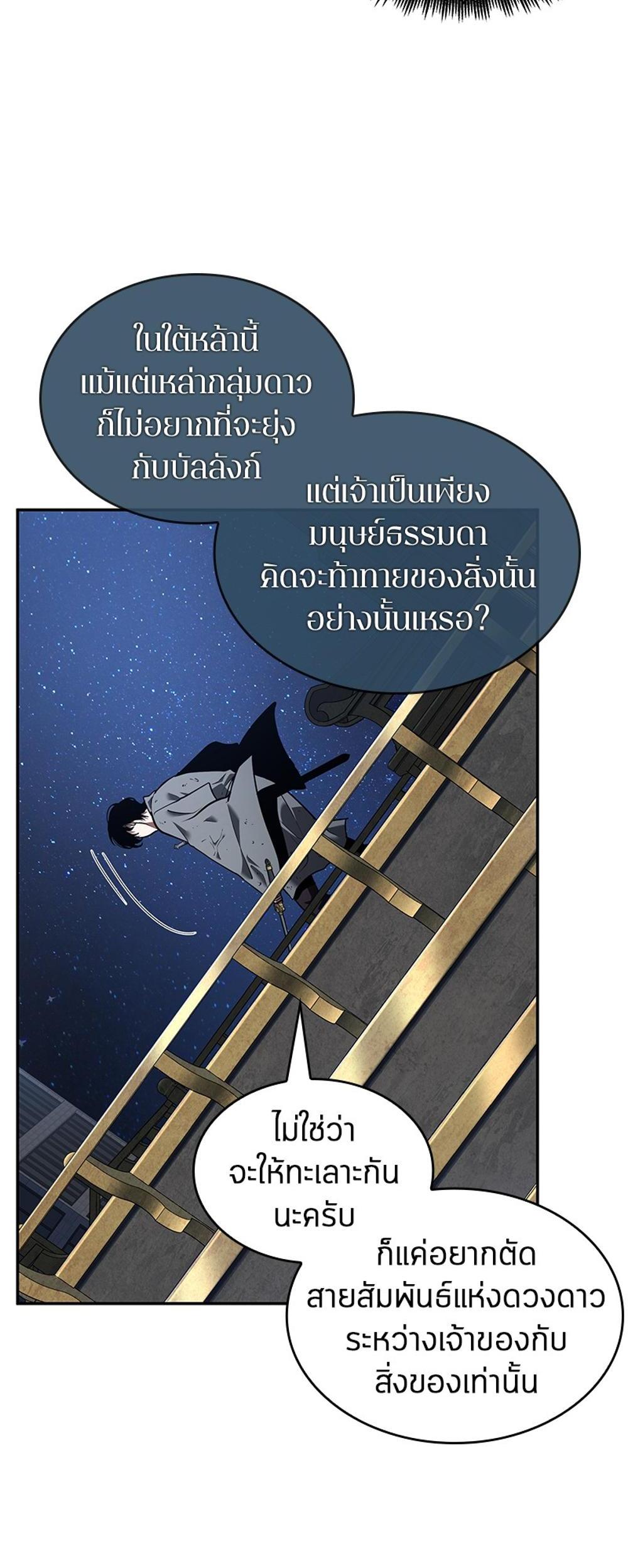 Omniscient Reader อ่านชะตาวันสิ้นโลก แปลไทย