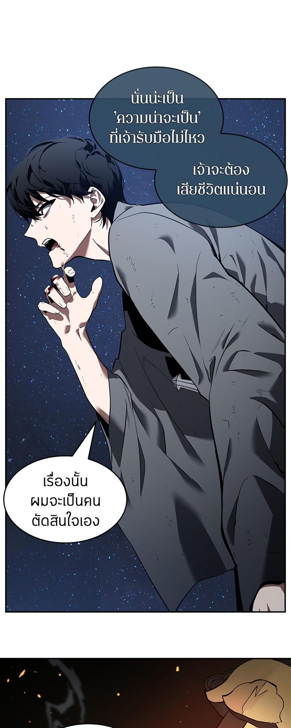 Omniscient Reader อ่านชะตาวันสิ้นโลก แปลไทย