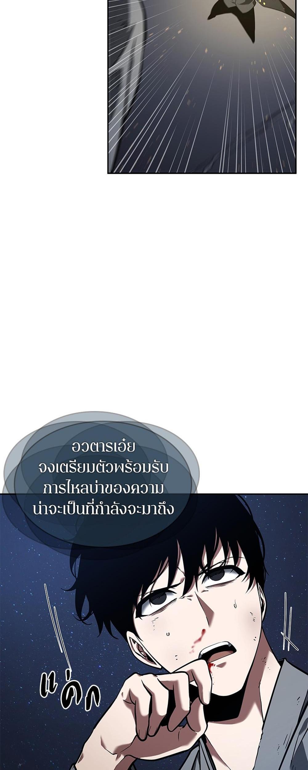 Omniscient Reader อ่านชะตาวันสิ้นโลก แปลไทย