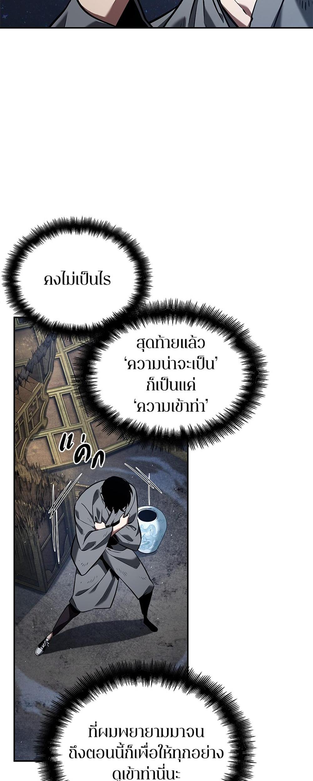 Omniscient Reader อ่านชะตาวันสิ้นโลก แปลไทย