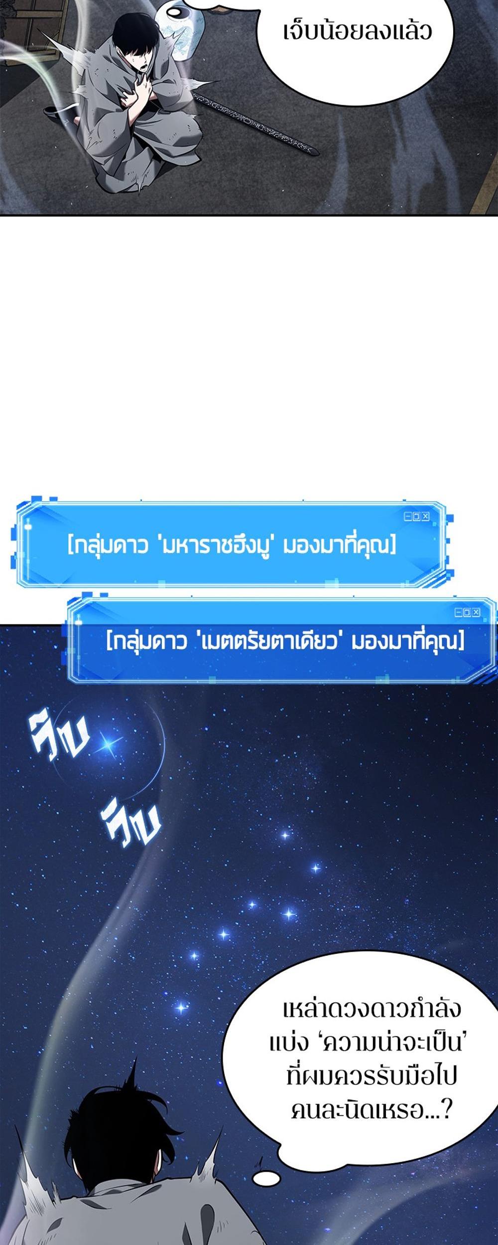 Omniscient Reader อ่านชะตาวันสิ้นโลก แปลไทย