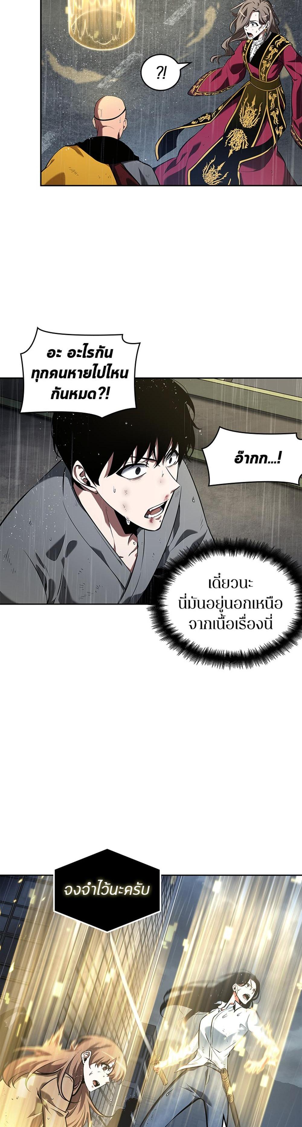 Omniscient Reader อ่านชะตาวันสิ้นโลก แปลไทย