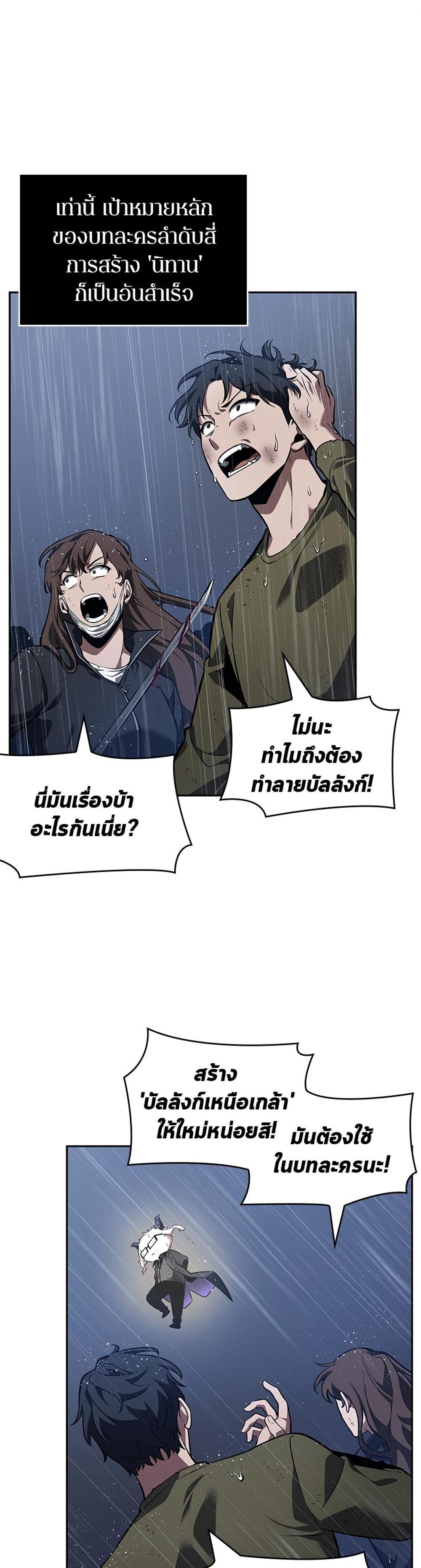 Omniscient Reader อ่านชะตาวันสิ้นโลก แปลไทย