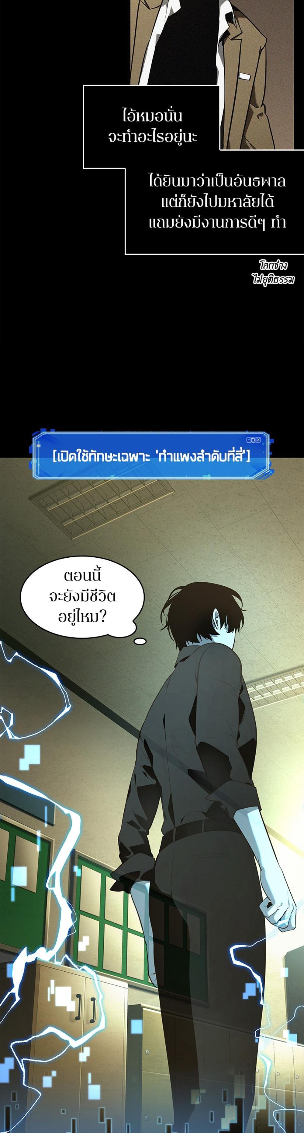 Omniscient Reader อ่านชะตาวันสิ้นโลก แปลไทย