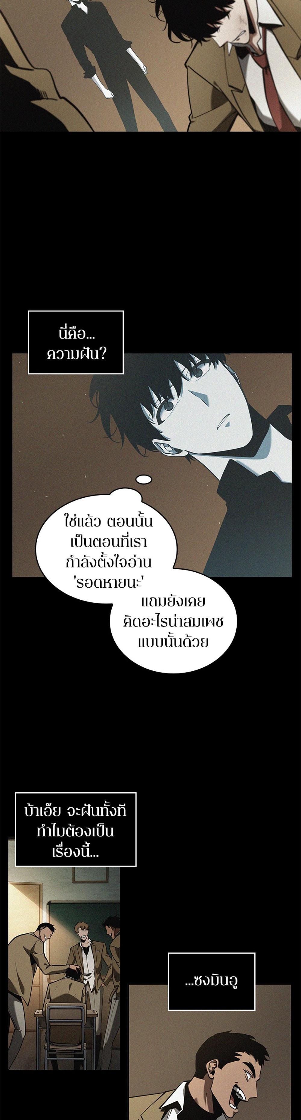 Omniscient Reader อ่านชะตาวันสิ้นโลก แปลไทย