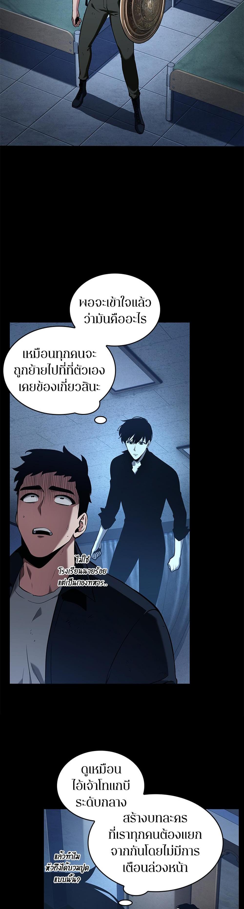 Omniscient Reader อ่านชะตาวันสิ้นโลก แปลไทย