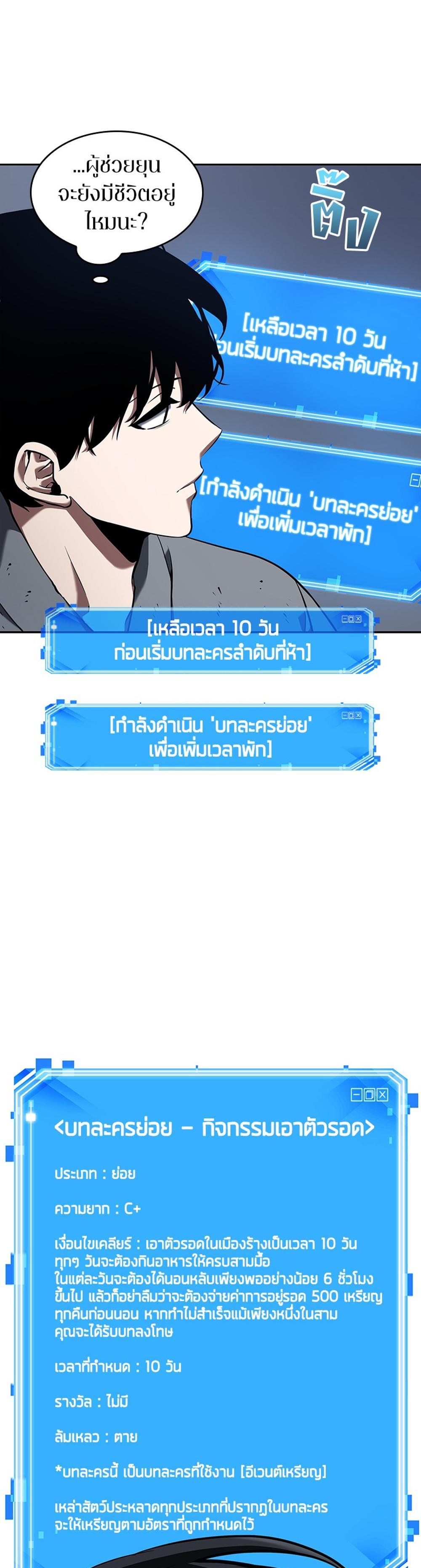 Omniscient Reader อ่านชะตาวันสิ้นโลก แปลไทย